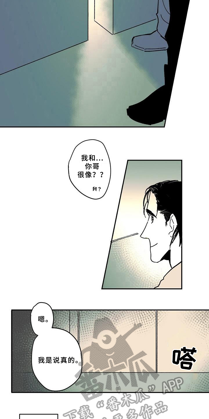 线性思维的错误漫画,第29章：求助5图