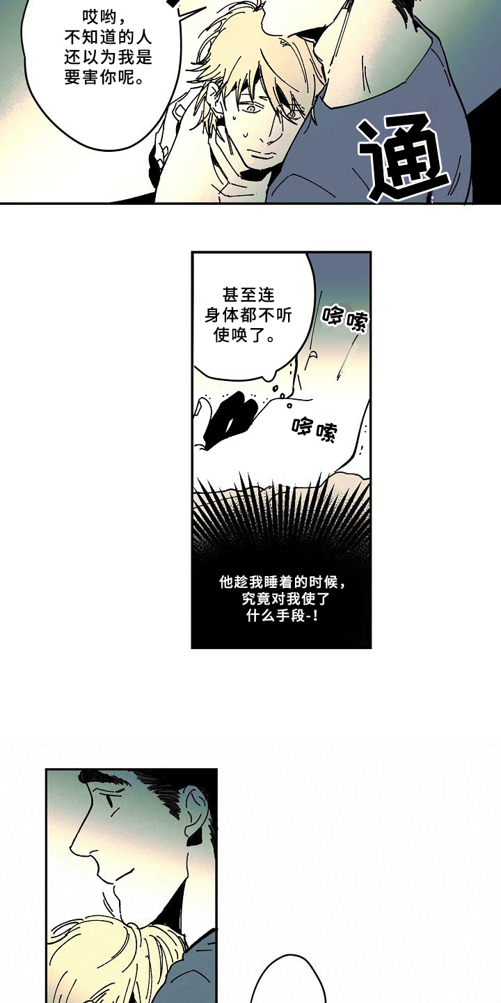 线性不好的原因漫画,第26章：找来4图