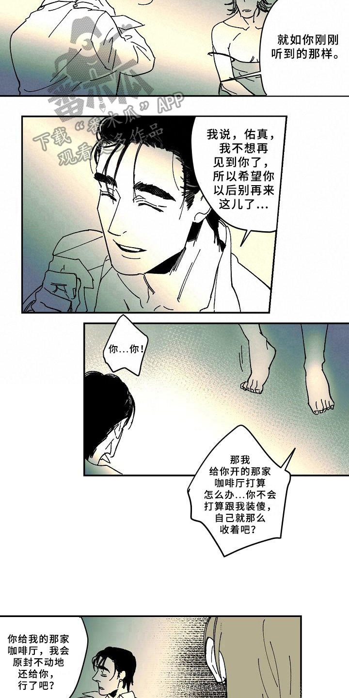 线性思维的错误漫画,第29章：求助2图