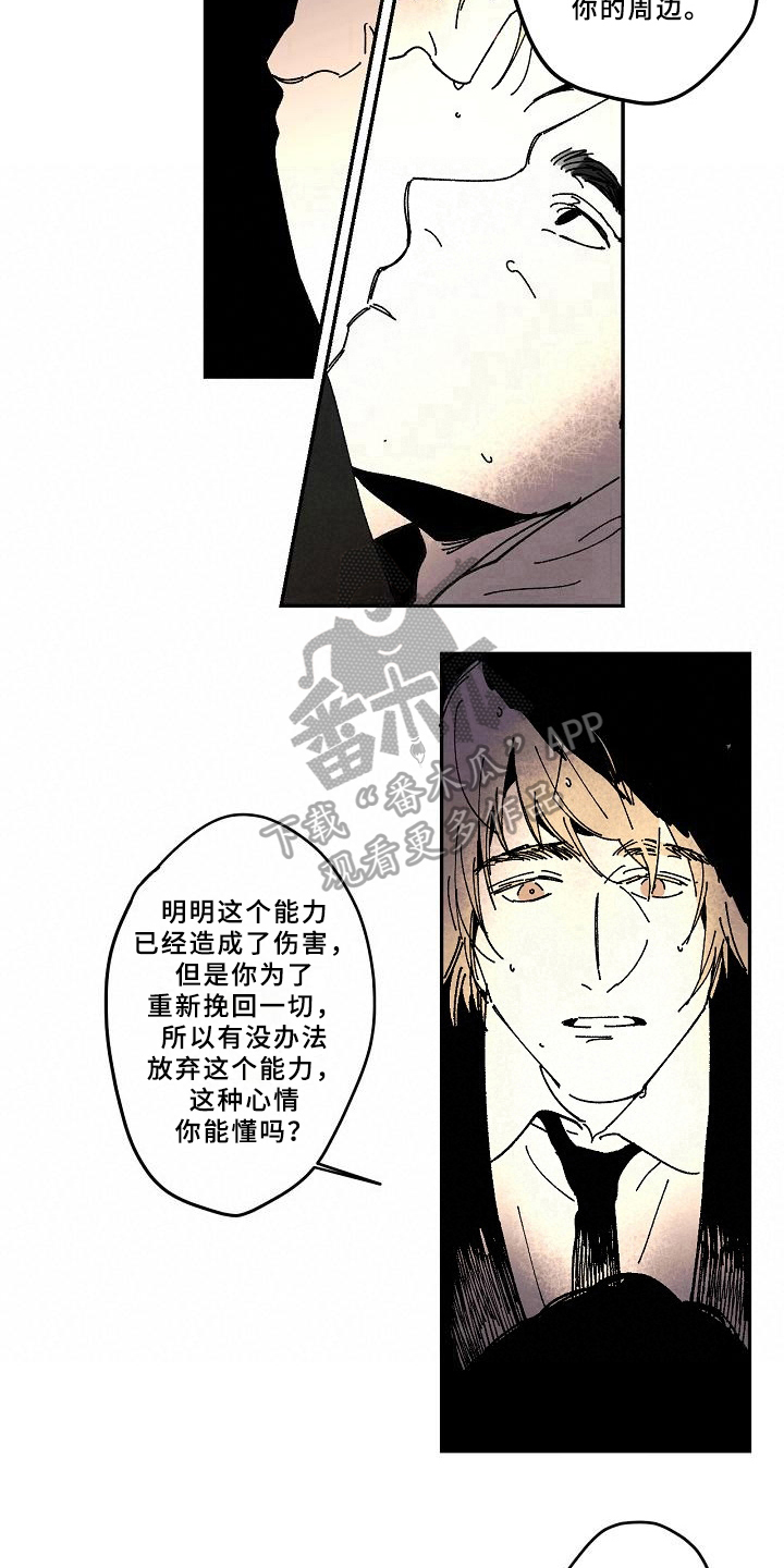 线性地漏漫画,第18章：清醒4图