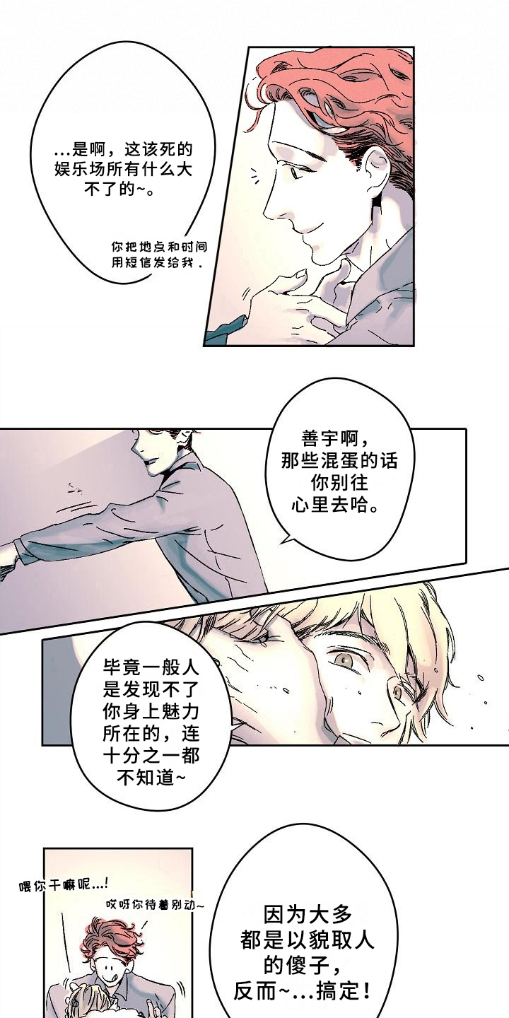 设置线性光度时出现错误漫画,第1章：答应2图