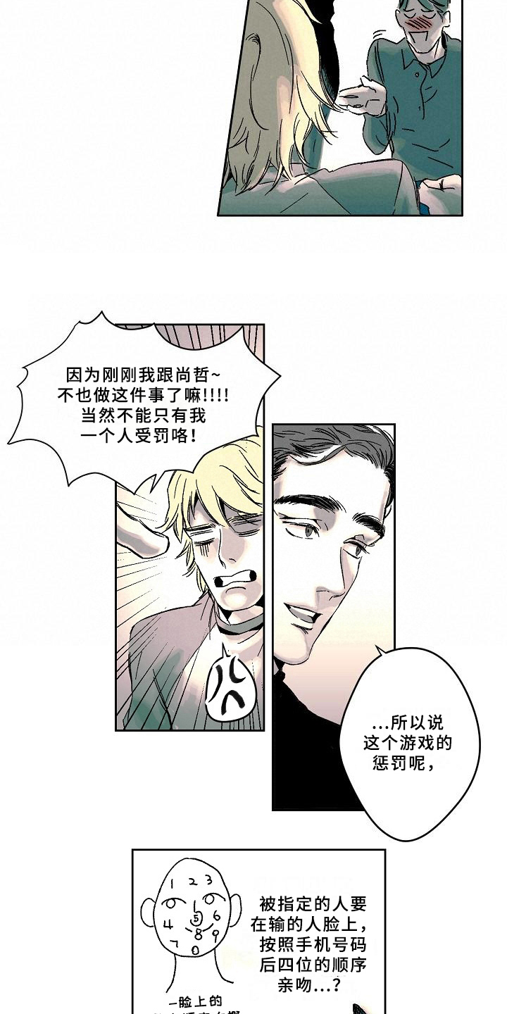 线性思维的错误漫画,第2章：聚会1图