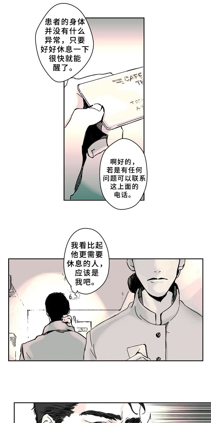 线性变换哪个说法错误漫画,第3章：幻觉5图