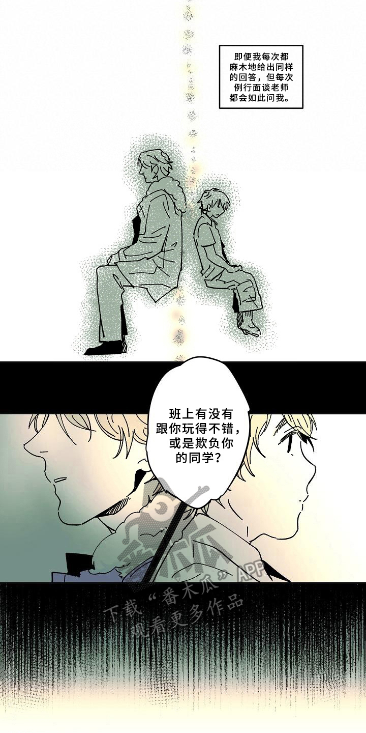 线性错误漫画,第23章：好奇5图
