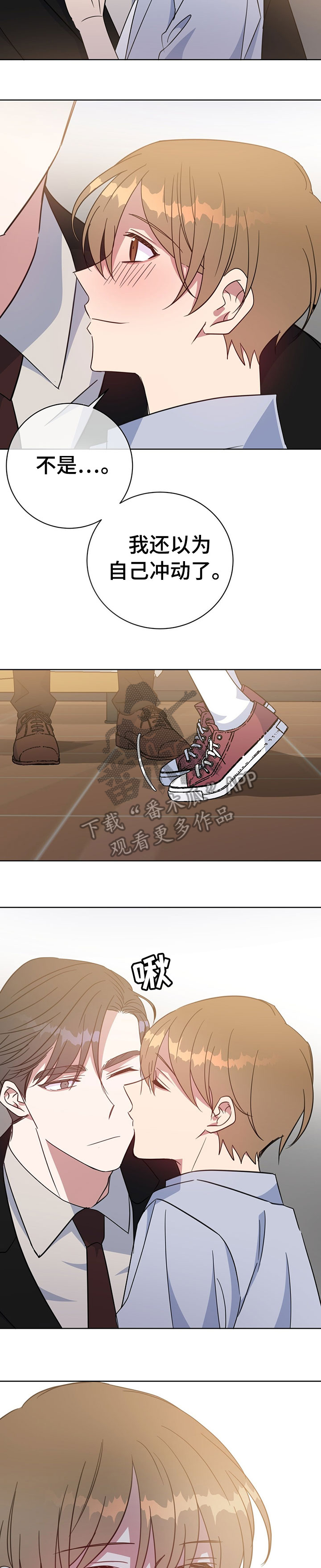 危险合作漫画,第91章：自以为是5图