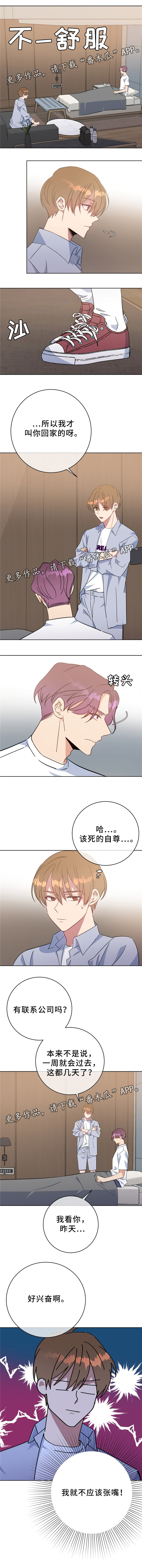 危险合作漫画,第84章：不应该说话1图