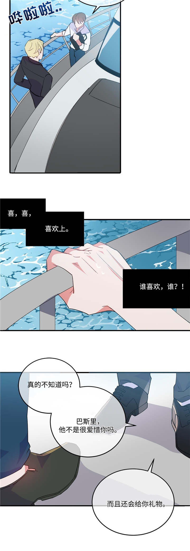 危险合作漫画,第2章：危险气息3图