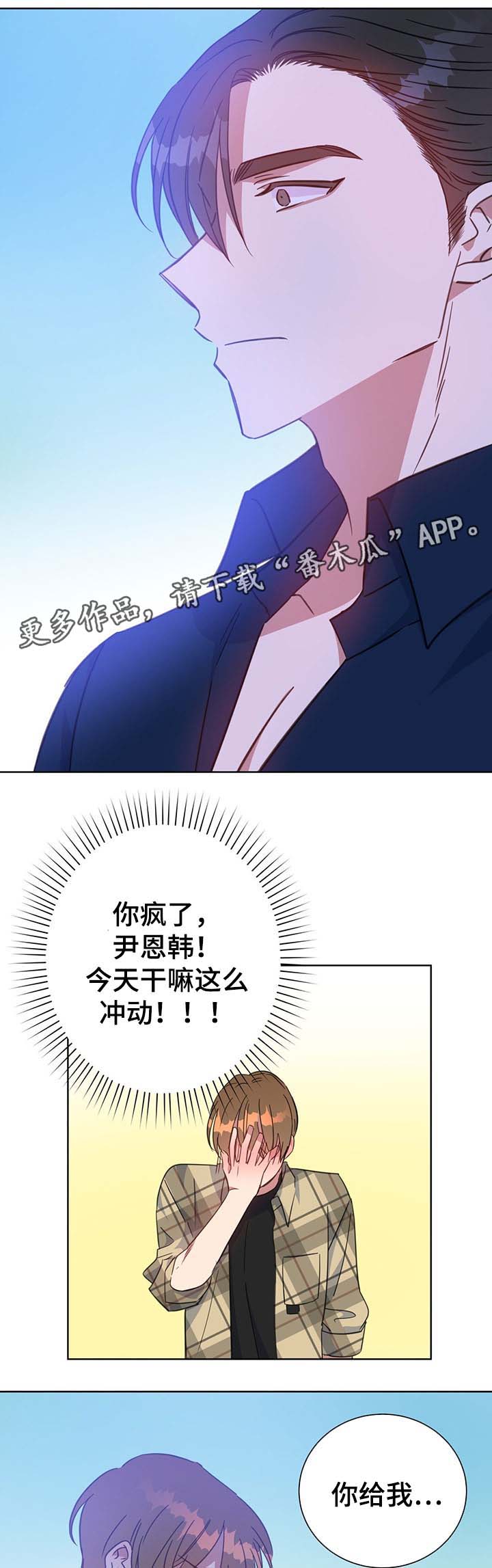 危险合作漫画,第80章：我也喜欢你1图