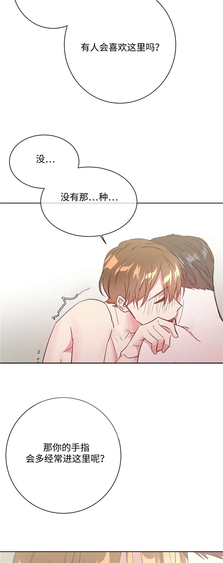 危险合作漫画,第31章：闯大祸了4图