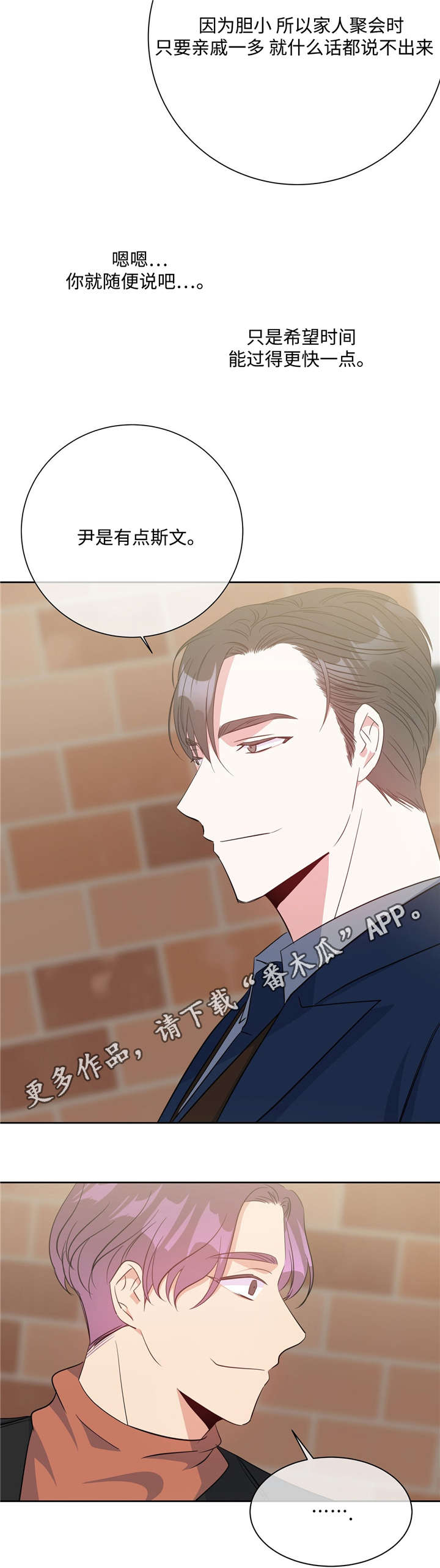 危险合作漫画,第27章：致命弱点1图