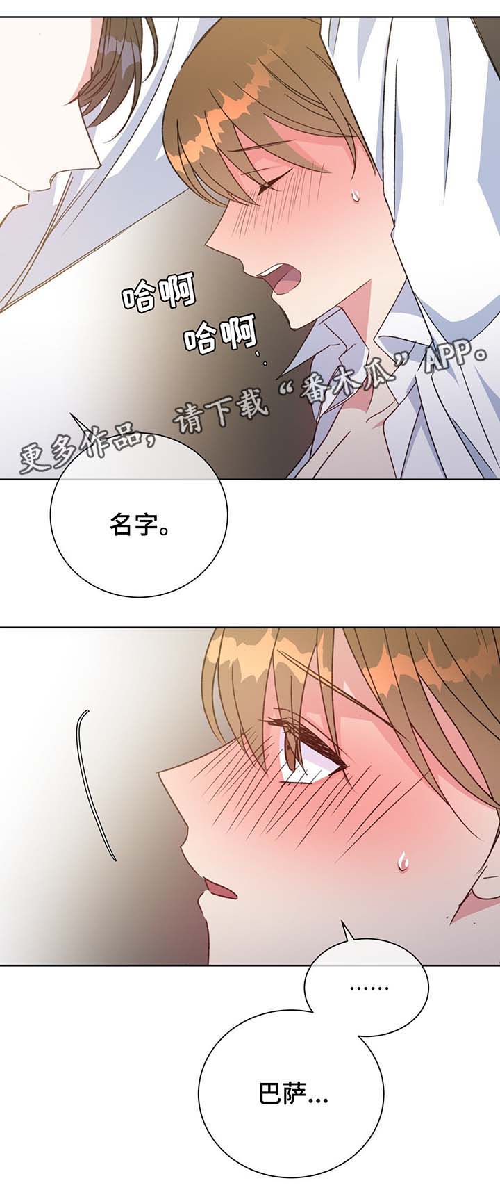 危险合作漫画,第67章：嫉妒2图