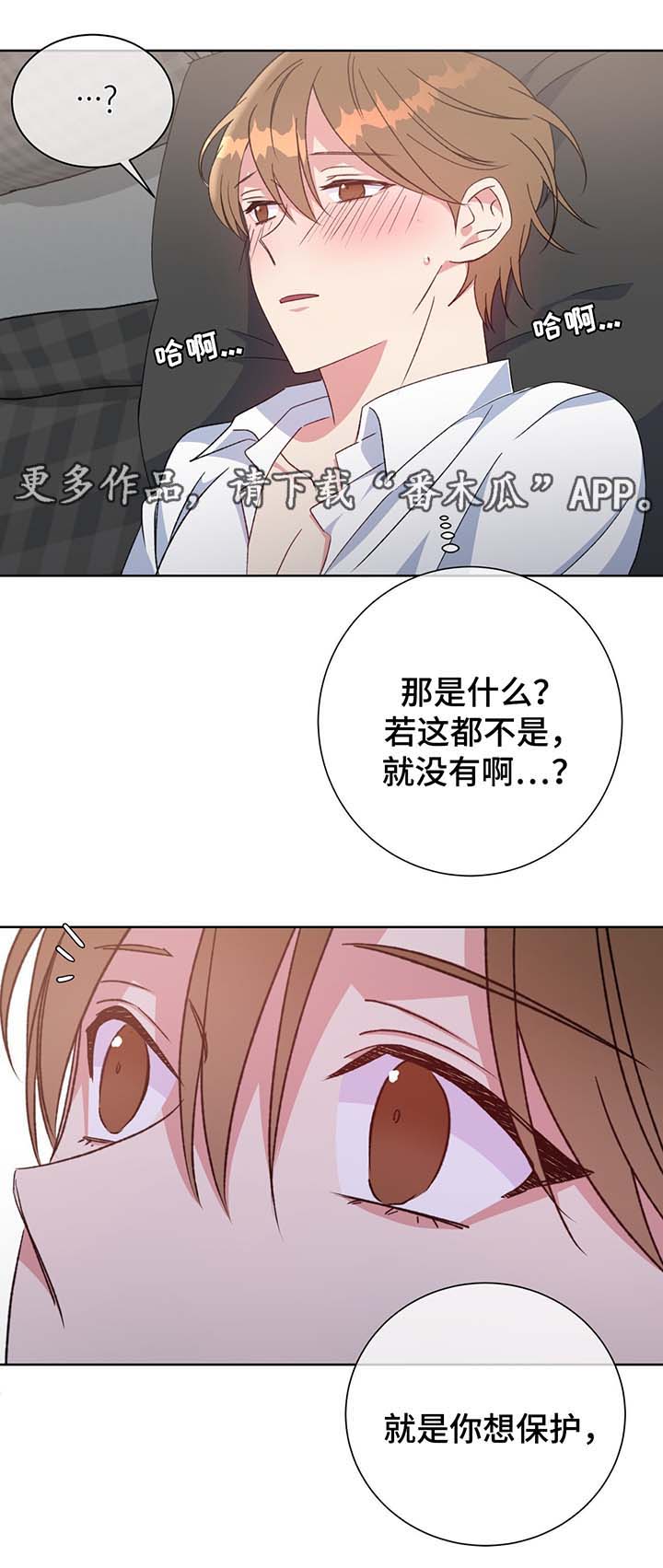 危险合作漫画,第67章：嫉妒4图