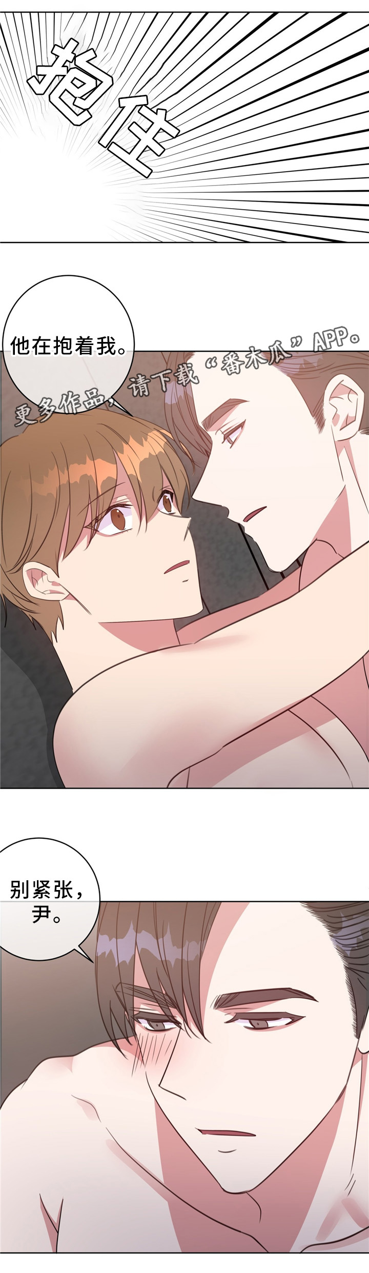 危险合作漫画,第83章：我喜欢你2图