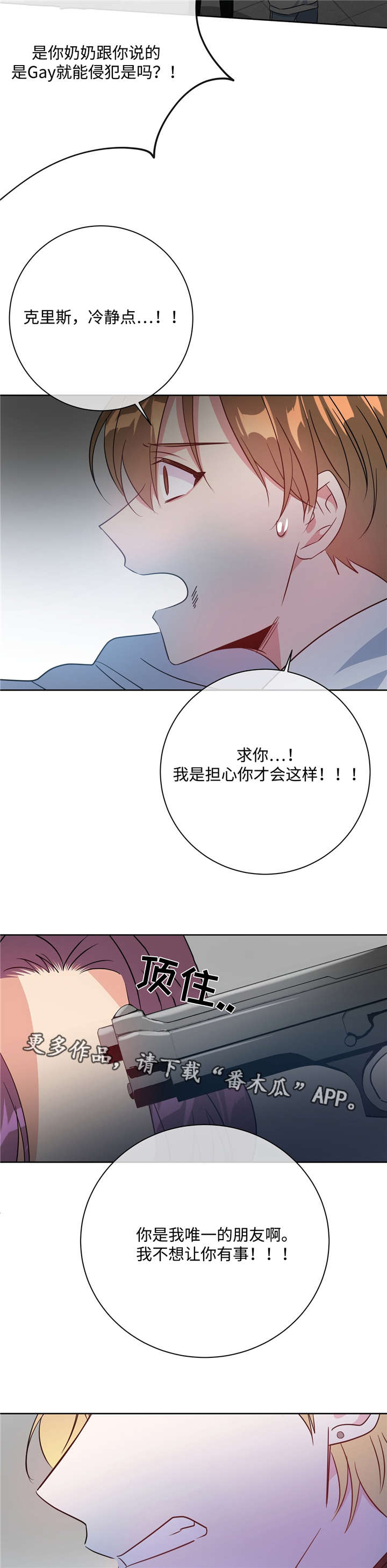 危险合作漫画,第35章：赶紧滚蛋1图