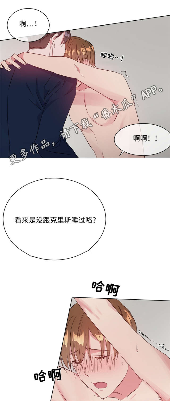 危险合作漫画,第29章：感觉不错1图