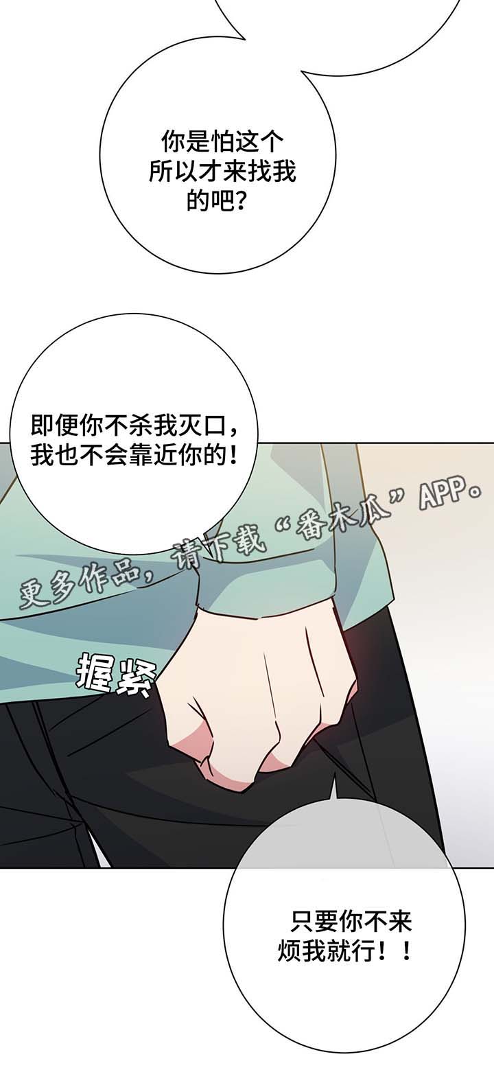 危险合作漫画,第64章：聊一聊5图