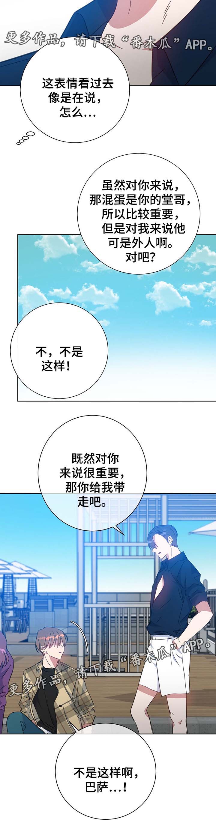 危险合作漫画,第80章：我也喜欢你2图