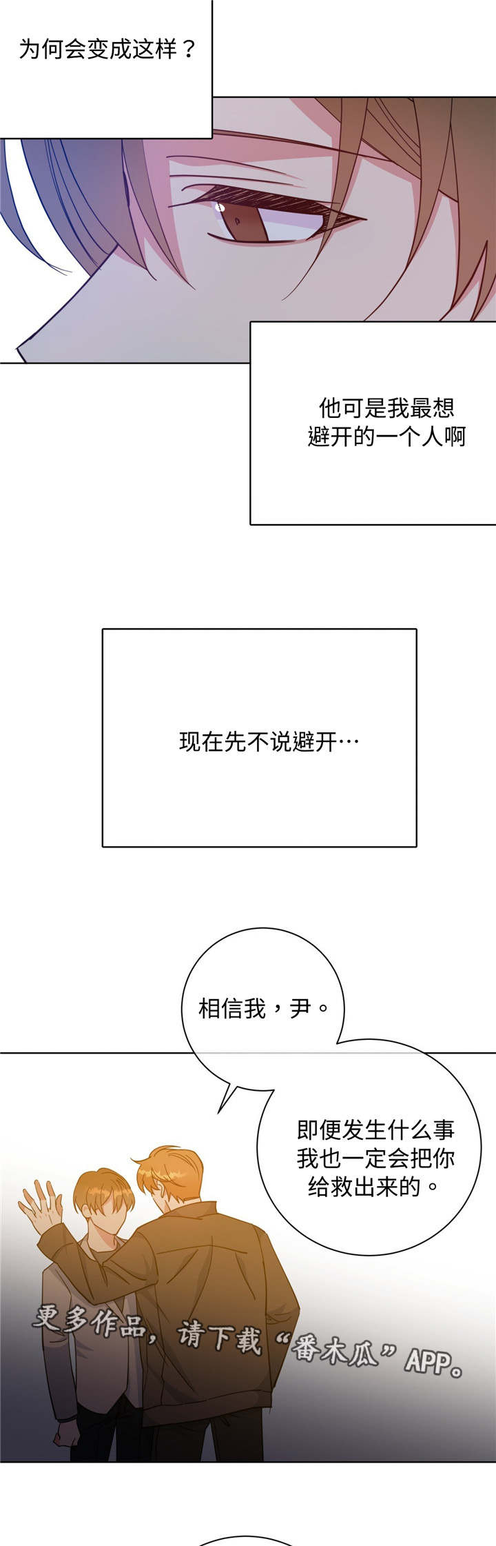 危险合作漫画,第50章：噩梦来源1图