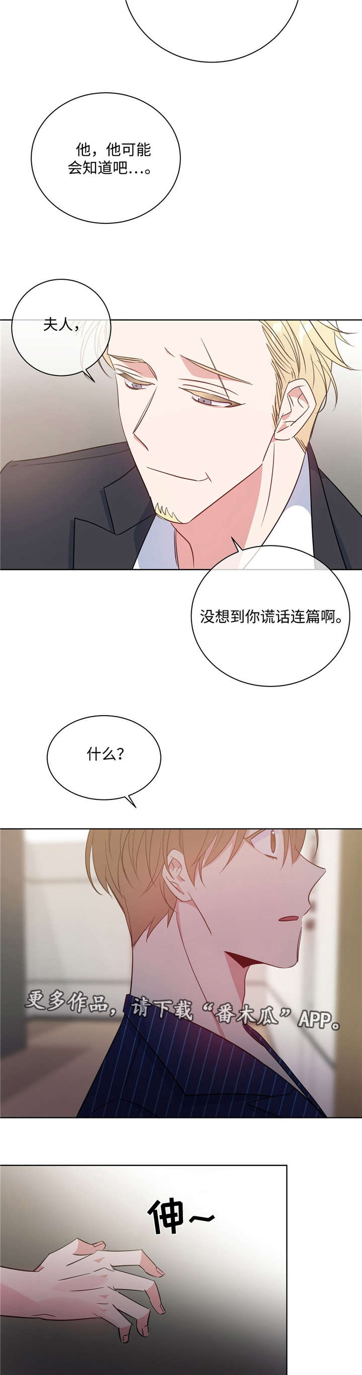 危险合作漫画,第32章：被抓回来3图