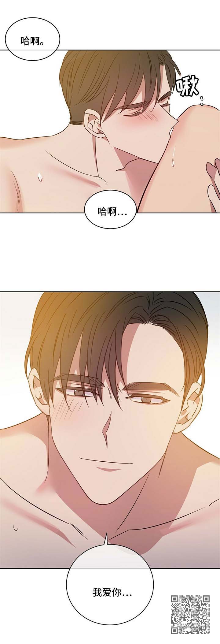 危险合作漫画,第98章：我爱你1图