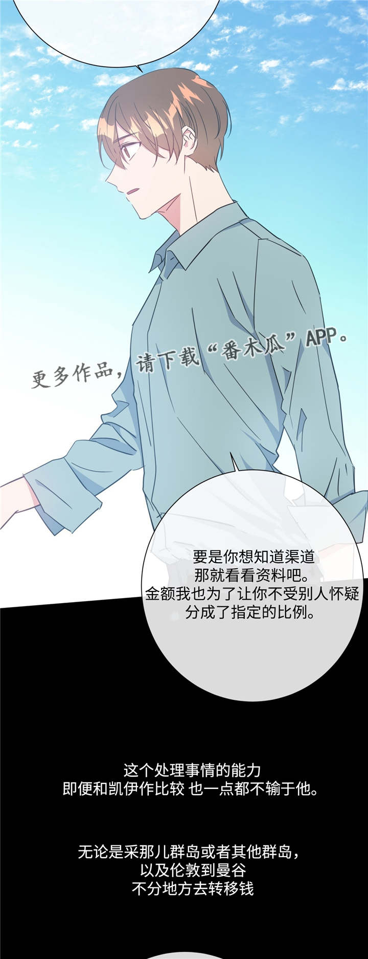 危险合作漫画,第24章：一如既往4图