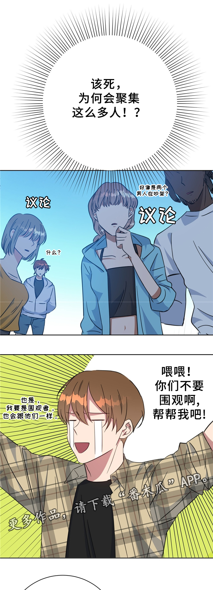危险合作漫画,第73章：清理周边1图