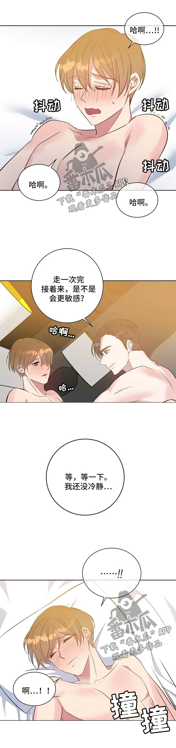 危险合作漫画,第98章：我爱你3图