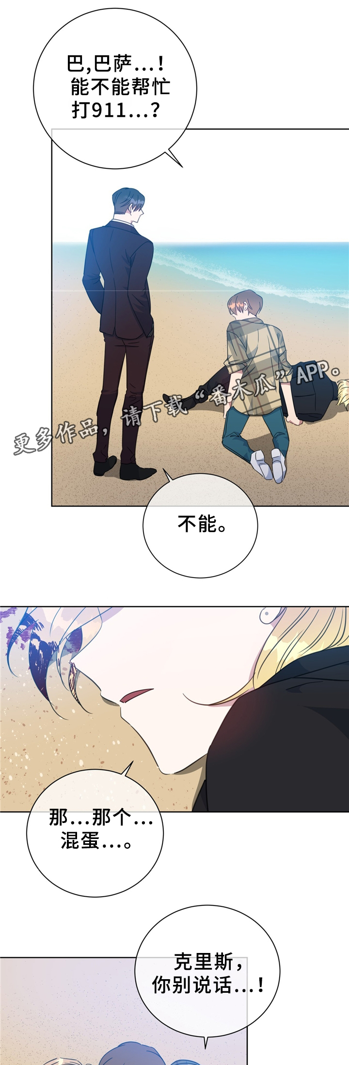 危险合作漫画,第73章：清理周边3图