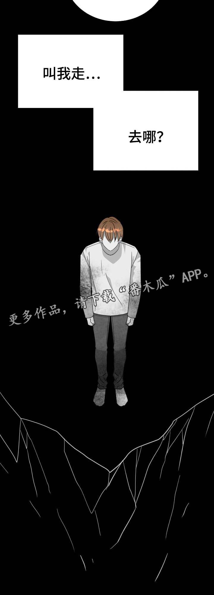 危险合作漫画,第75章：噩梦1图