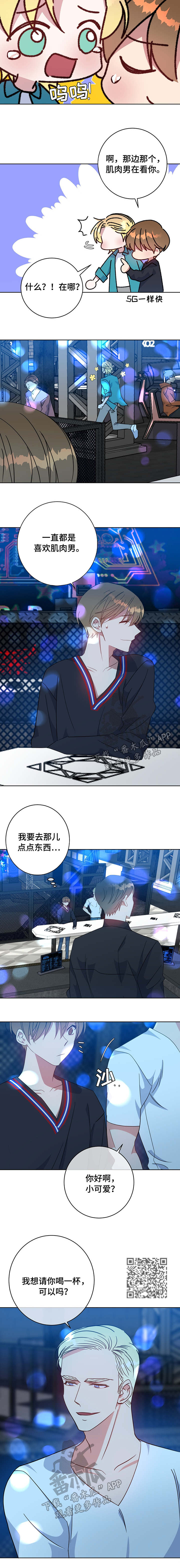 危险合作漫画,第93章：酒吧3图