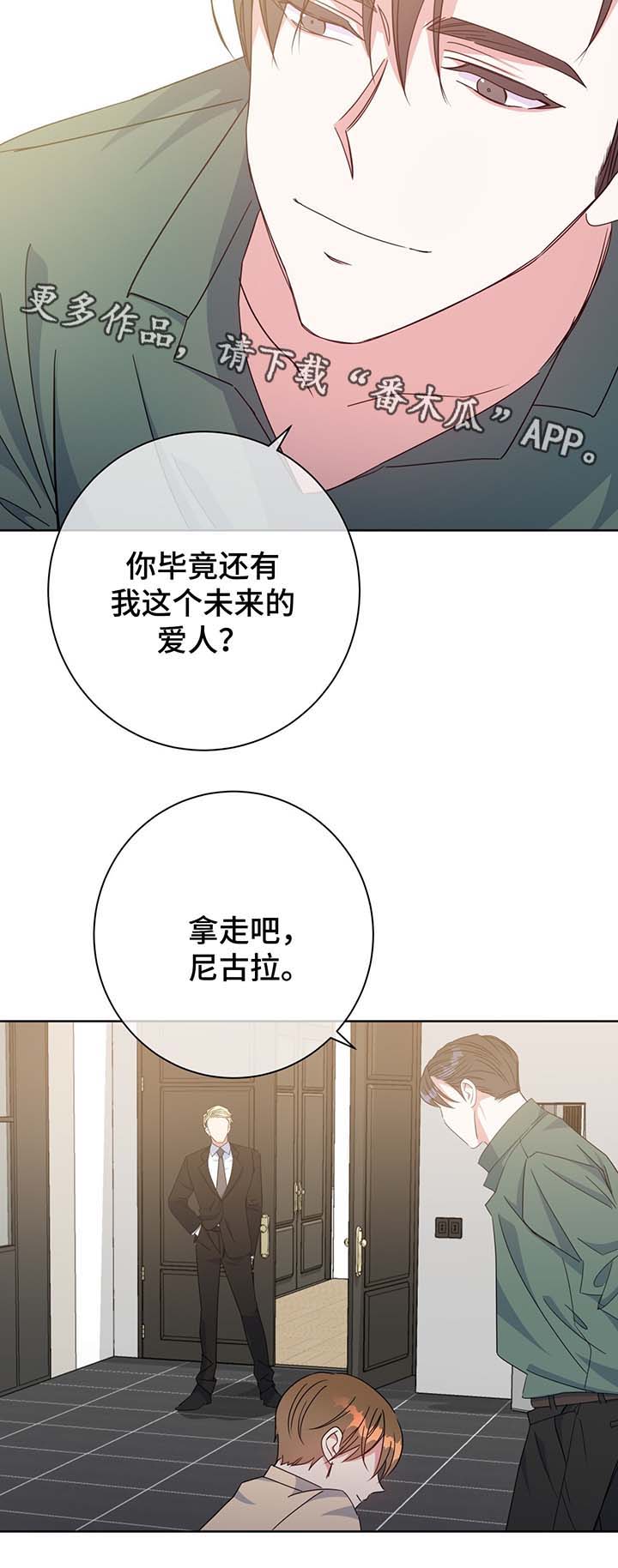 危险合作漫画,第60章：叛徒4图