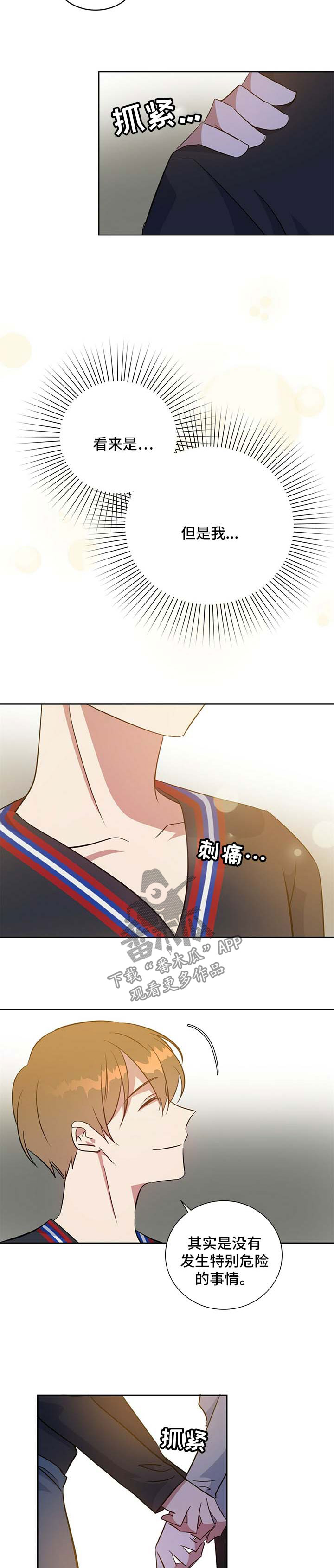 危险合作漫画,第96章：阴影5图