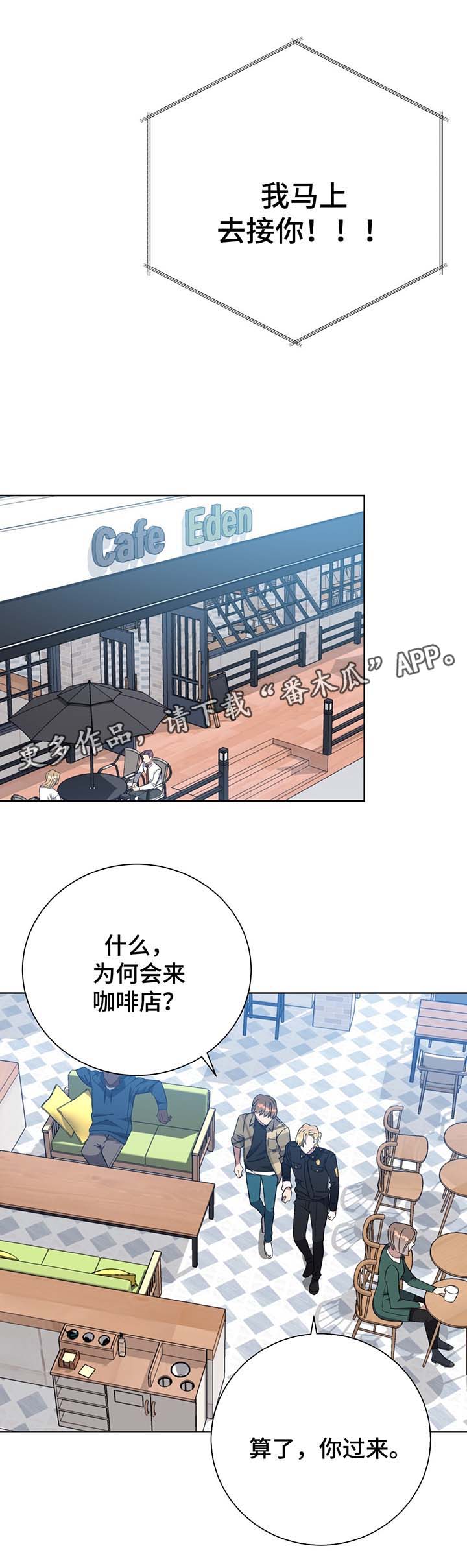 危险合作漫画,第70章：结束吧4图