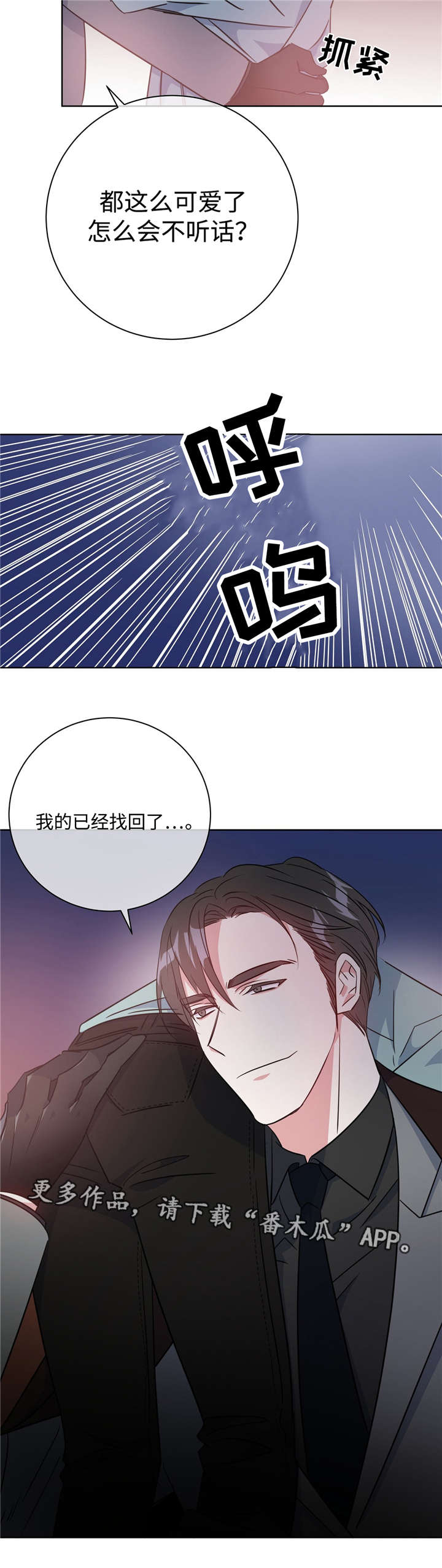 危险合作漫画,第38章：果然是你4图