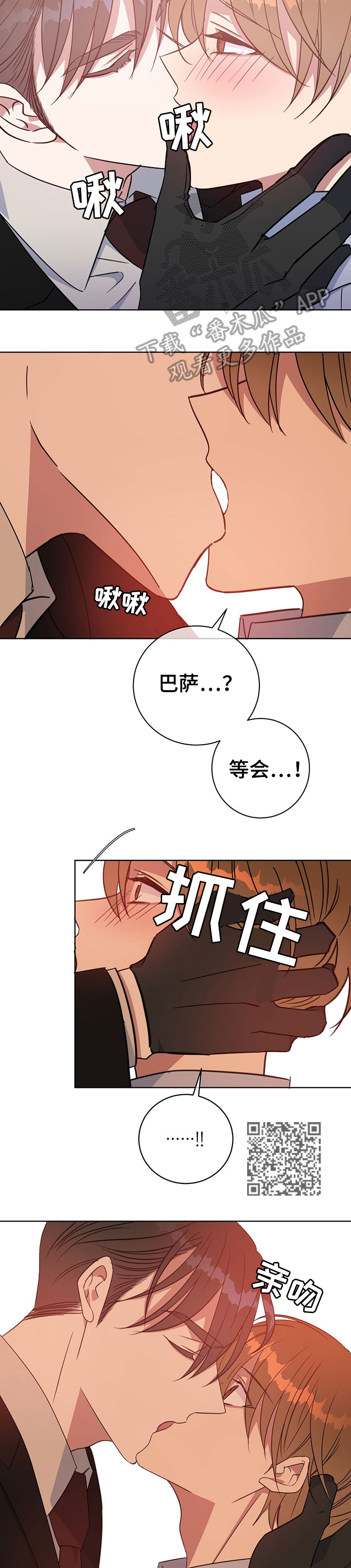危险合作漫画,第90章：沦陷5图