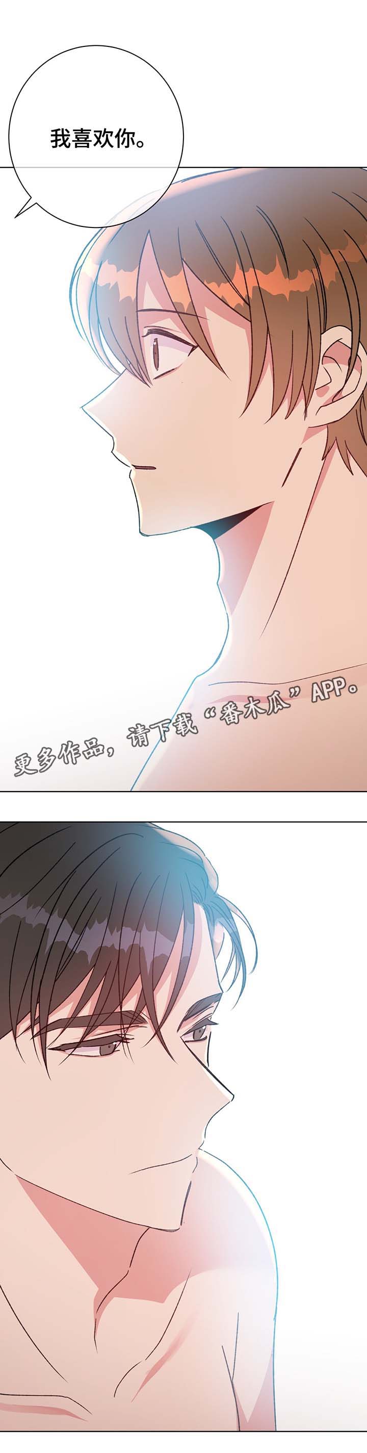 危险合作漫画,第68章：我喜欢你4图