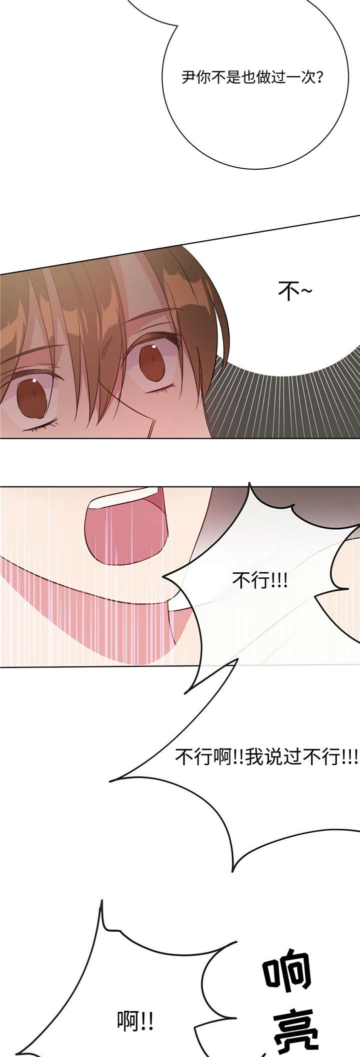 危险合作漫画,第30章：需要准备5图