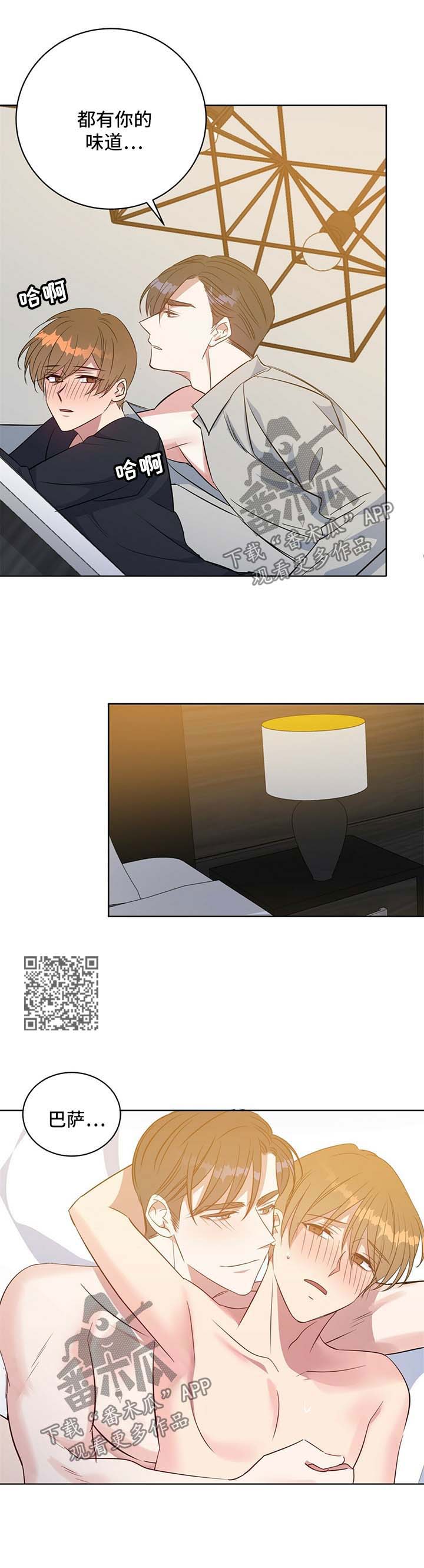 危险合作漫画,第98章：我爱你5图