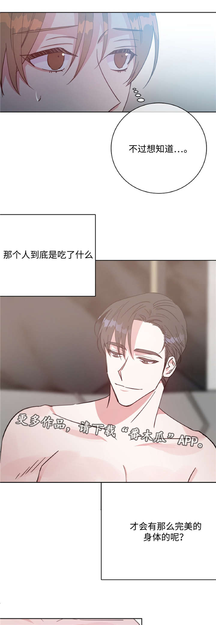 危险合作漫画,第44章：不知不觉4图