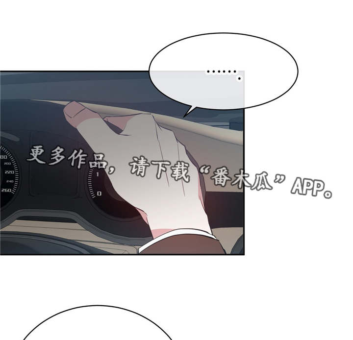 危险合作漫画,第17章：被跟踪了1图