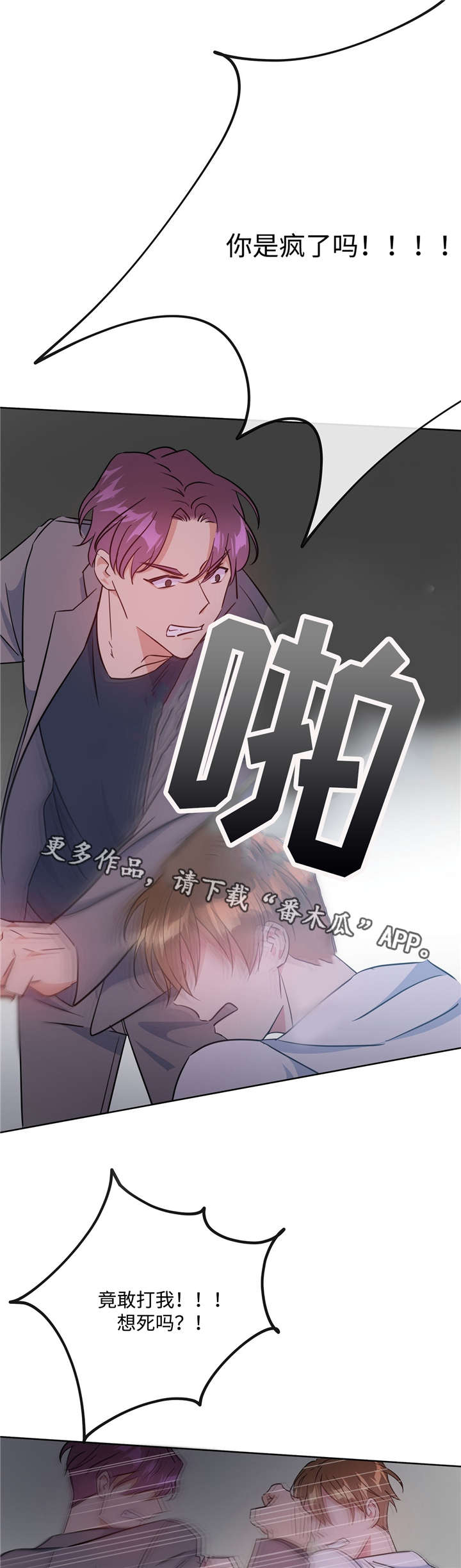 危险合作漫画,第34章：找上门来1图
