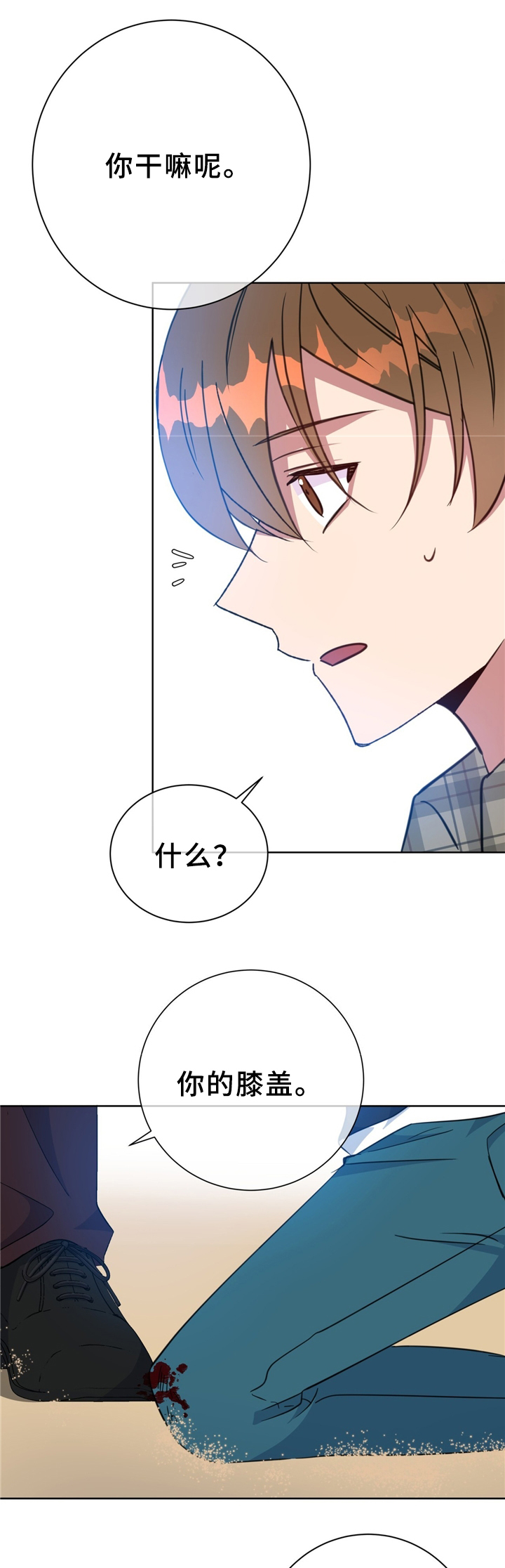 危险合作漫画,第74章：救人1图