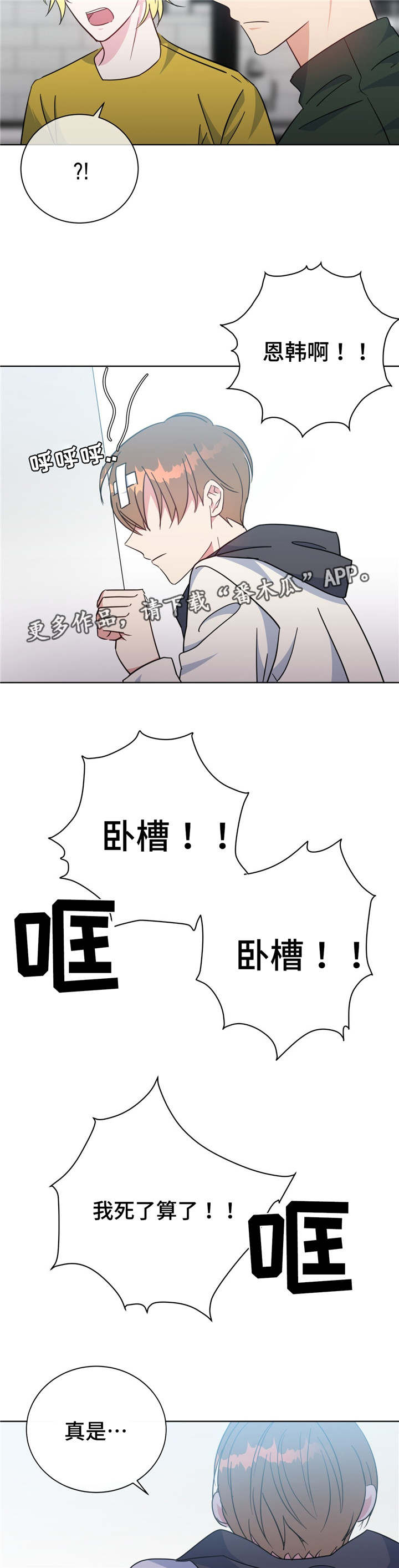危险合作漫画,第51章：齐聚一堂4图