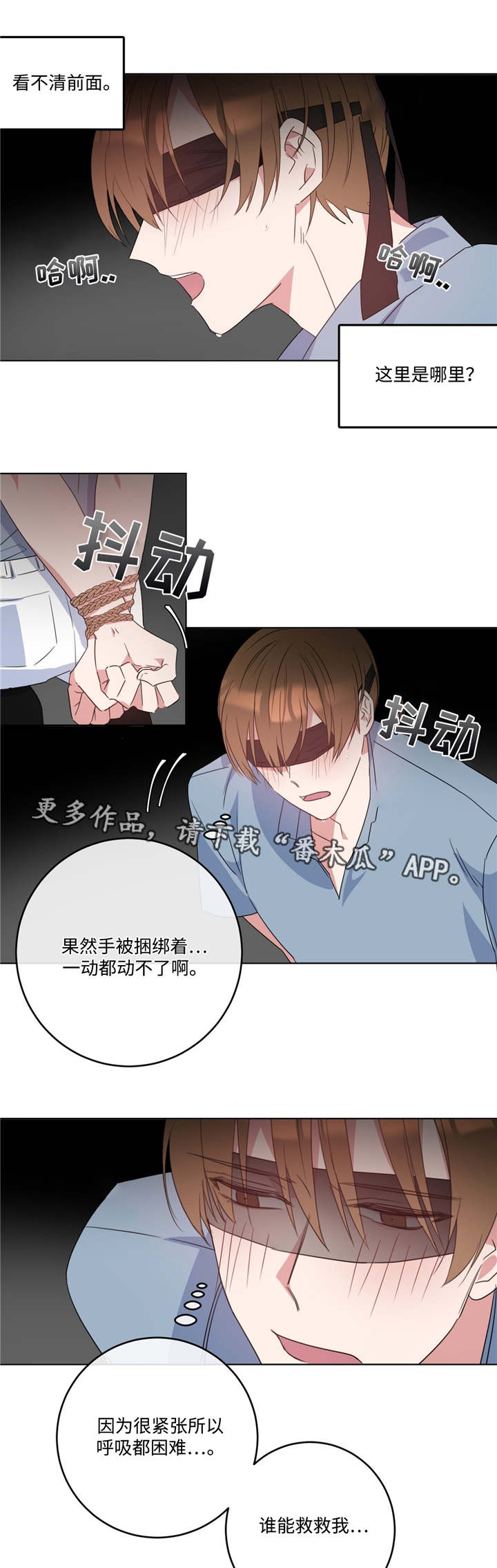 危险合作漫画,第7章：放过我吧3图