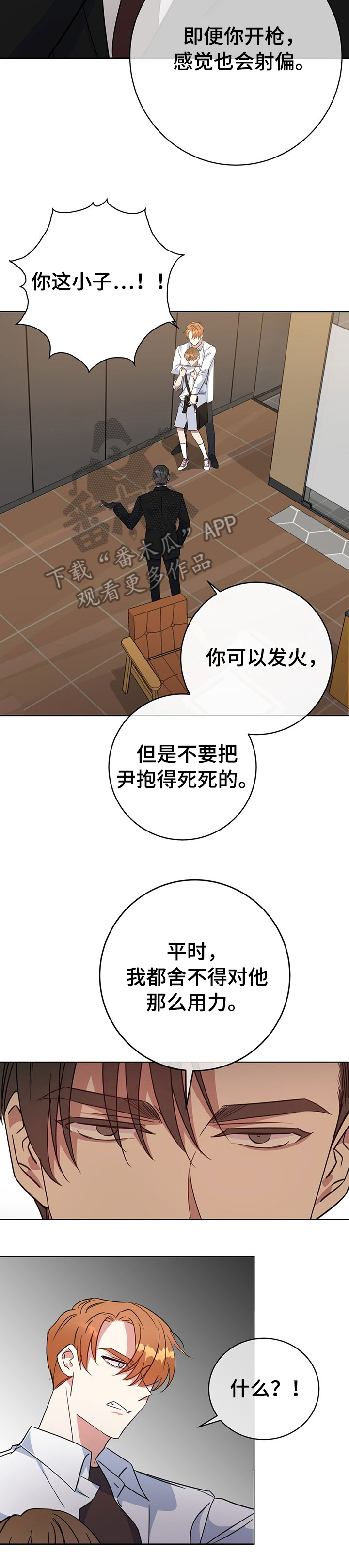 危险合作漫画,第88章：挑衅4图