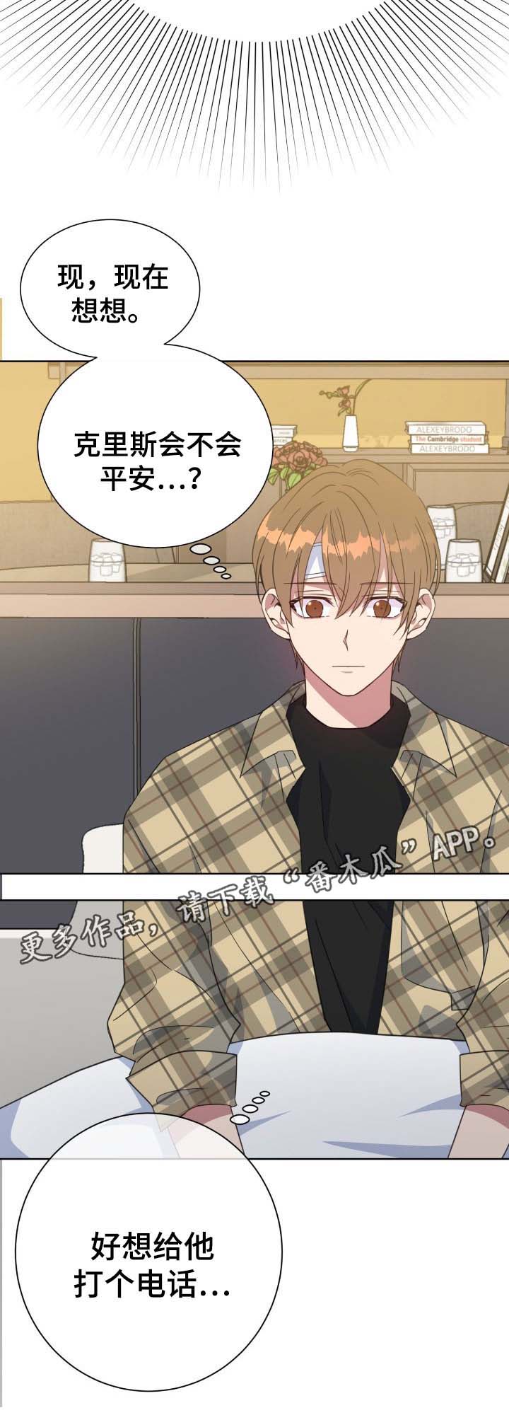 危险合作漫画,第75章：噩梦5图