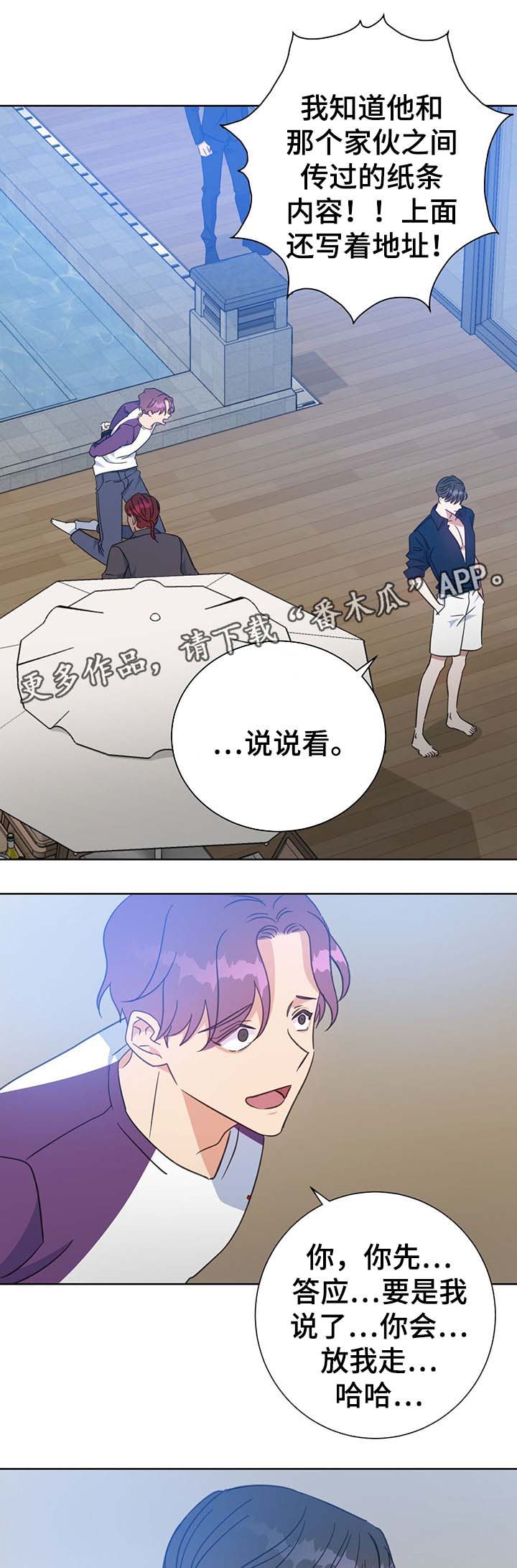 危险合作漫画,第79章：砍4图