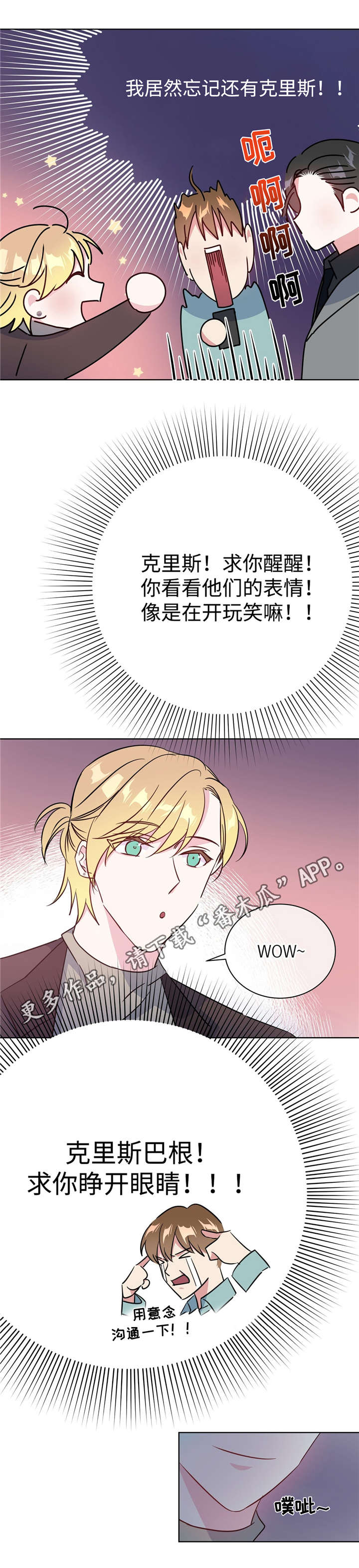 危险合作漫画,第37章：现场抓包5图