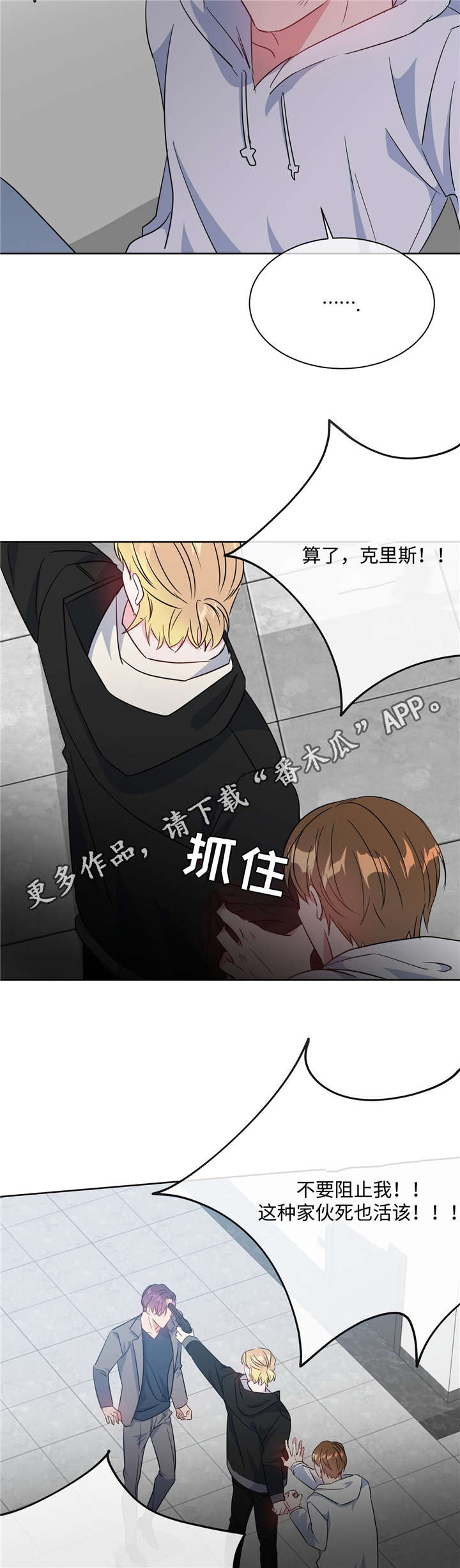 危险合作漫画,第35章：赶紧滚蛋5图