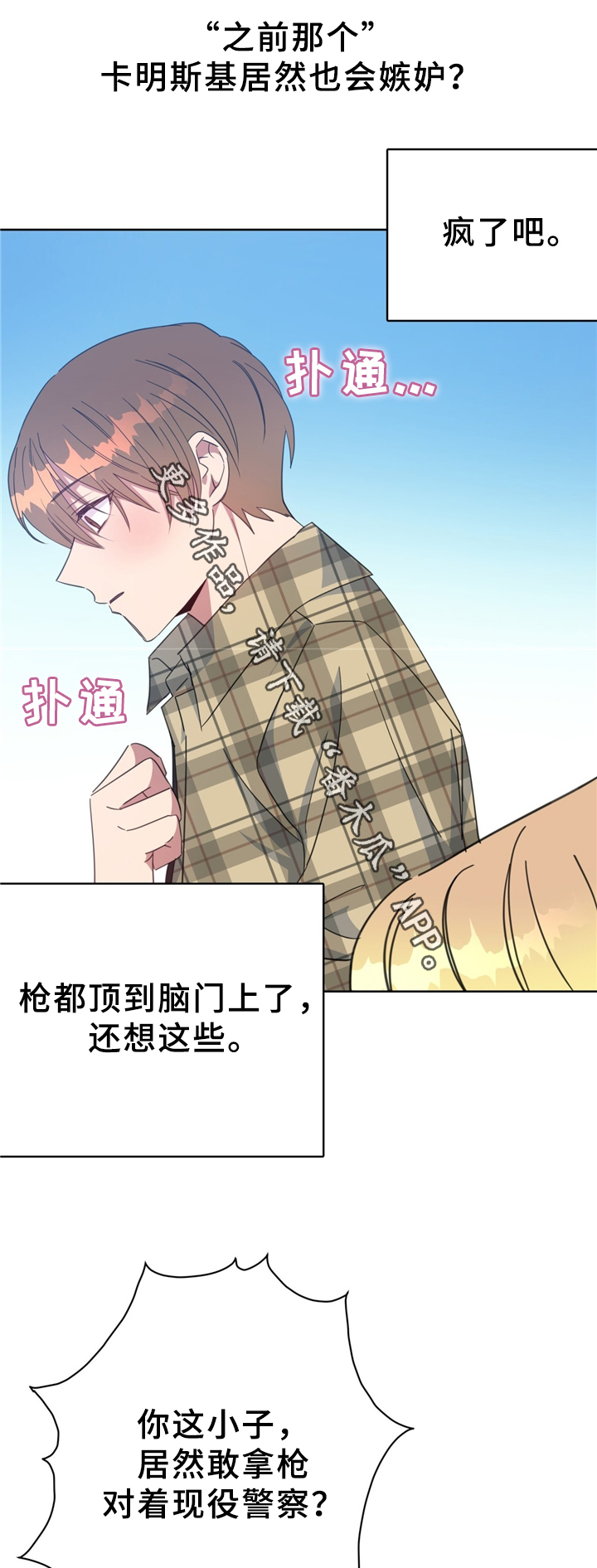 危险合作漫画,第73章：清理周边4图